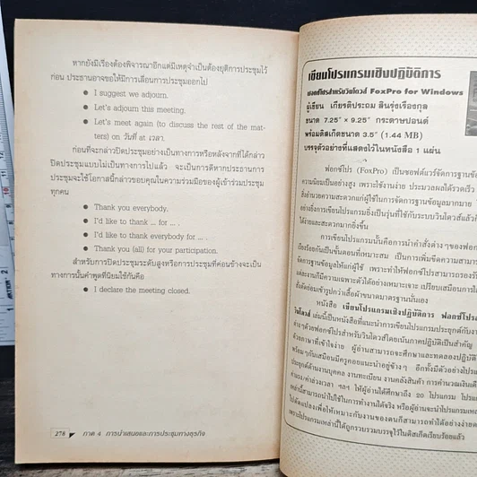 หนังสือ Business Conversation สนทนาอังกฤษธุรกิจ รูปที่ 13