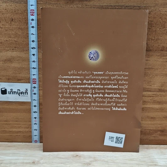 หนังสือ เพชรแห่งธรรม รูปที่ 2