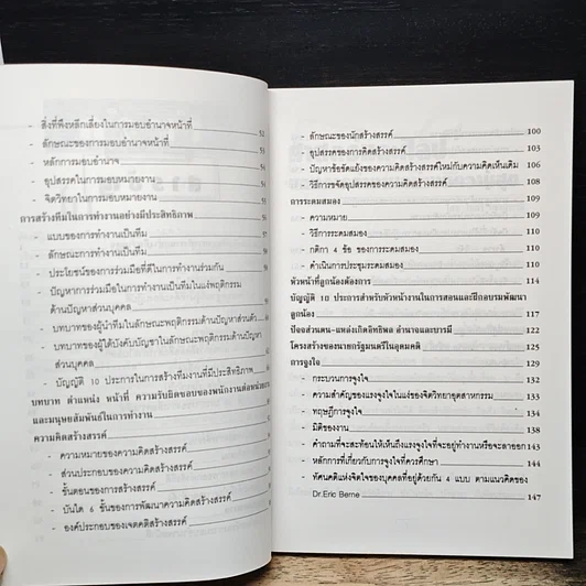 หนังสือ ทําอย่างไร จึงจะเป็นหัวหน้างาน ที่ลูกน้องยอมรับ และบริษัทมอบความไว้วางใจ รูปที่ 8