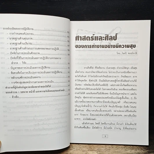 หนังสือ ทําอย่างไร จึงจะเป็นหัวหน้างาน ที่ลูกน้องยอมรับ และบริษัทมอบความไว้วางใจ รูปที่ 9
