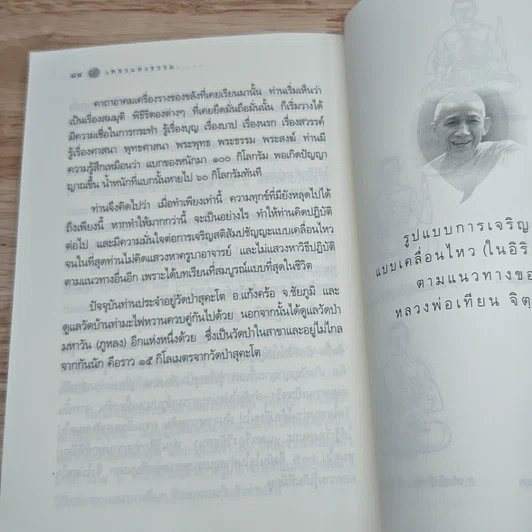 หนังสือ เพชรแห่งธรรม รูปที่ 8