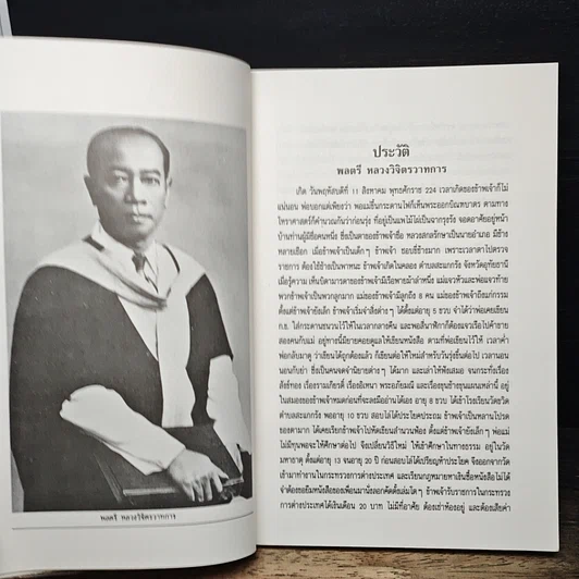 หนังสือ มหาบุรุษ รูปที่ 8