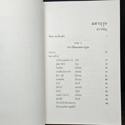 หนังสือ มหาบุรุษ รูปที่ 9