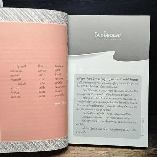 หนังสือ โลกนี้คือละคร รูปที่ 8
