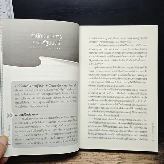 หนังสือ โลกนี้คือละคร รูปที่ 9