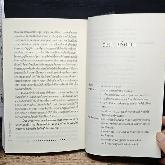 หนังสือ โลกนี้คือละคร รูปที่ 10