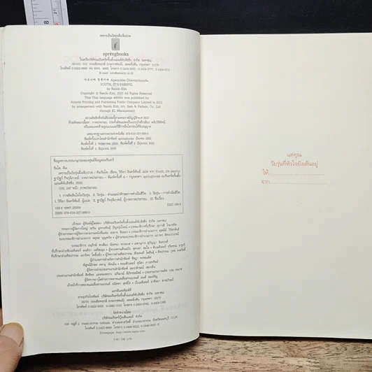 หนังสือ เพราะเป็นวัยรุ่นจึงเจ็บปวด รูปที่ 7
