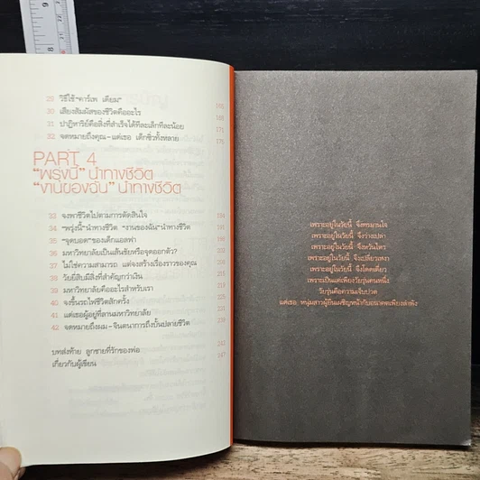 หนังสือ เพราะเป็นวัยรุ่นจึงเจ็บปวด รูปที่ 9