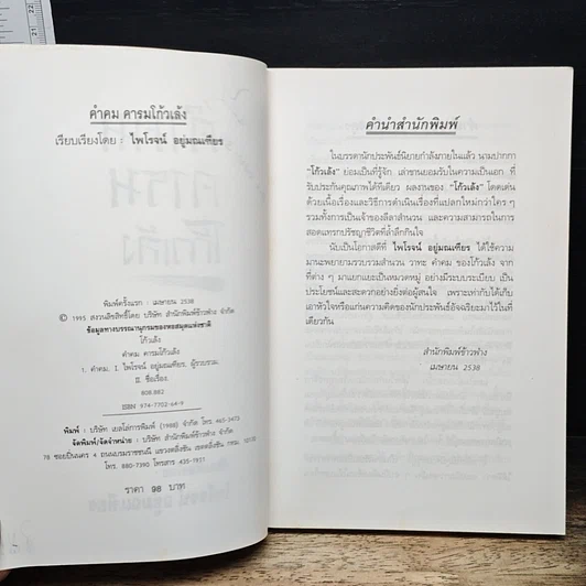 หนังสือ คำคม คารม โก้วเล้ง รูปที่ 7