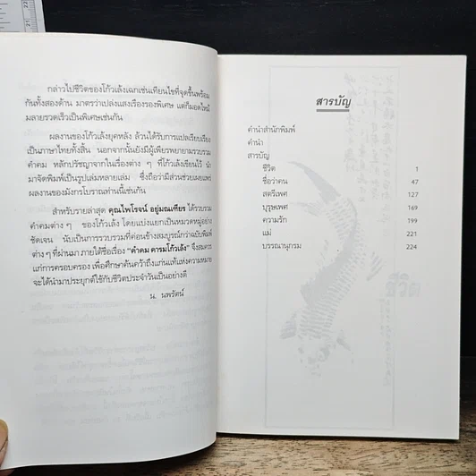 หนังสือ คำคม คารม โก้วเล้ง รูปที่ 8