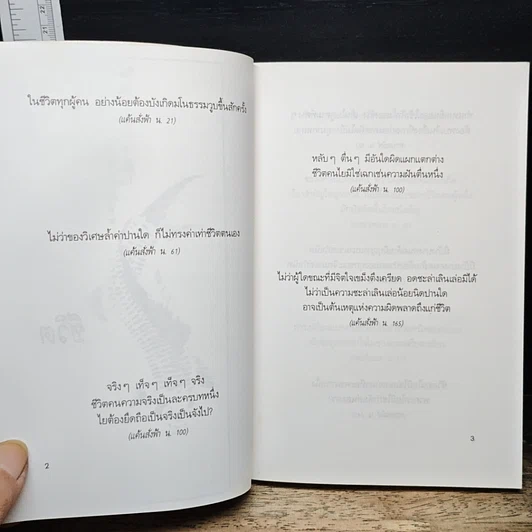 หนังสือ คำคม คารม โก้วเล้ง รูปที่ 9