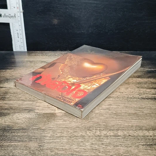 หนังสือ กำลังใจ รูปที่ 4