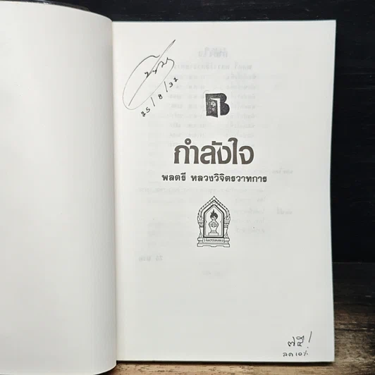 หนังสือ กำลังใจ รูปที่ 6