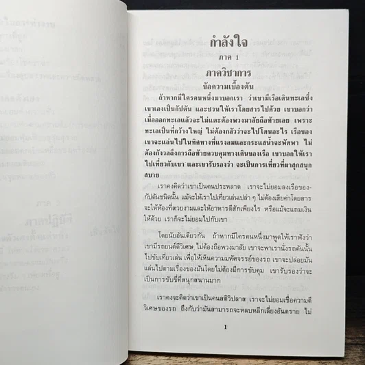 หนังสือ กำลังใจ รูปที่ 10