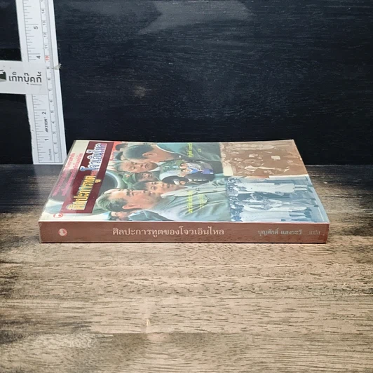 หนังสือ ศิลปะการทูตของโจวเอินไหล รูปที่ 3