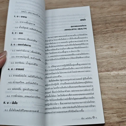 หนังสือ เชื่อพลังชีวิต รูปที่ 6