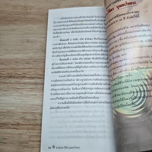 หนังสือ เชื่อพลังชีวิต รูปที่ 8