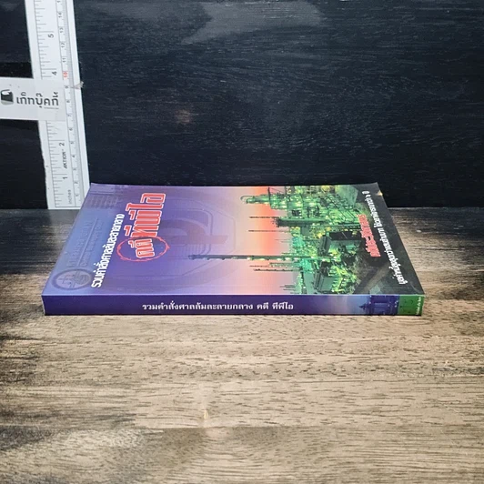หนังสือ รวมคำสั่งศาลล้มละลายกลาง คดีทีพีไอ รูปที่ 3