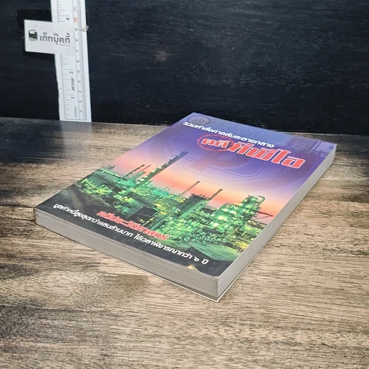 หนังสือ รวมคำสั่งศาลล้มละลายกลาง คดีทีพีไอ รูปที่ 4