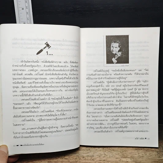 หนังสือ คดีหมิ่นประมาทบันลือโลก รูปที่ 8