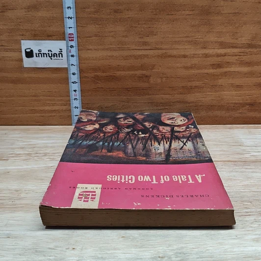 หนังสือ A Tale of Two Cities รูปที่ 5