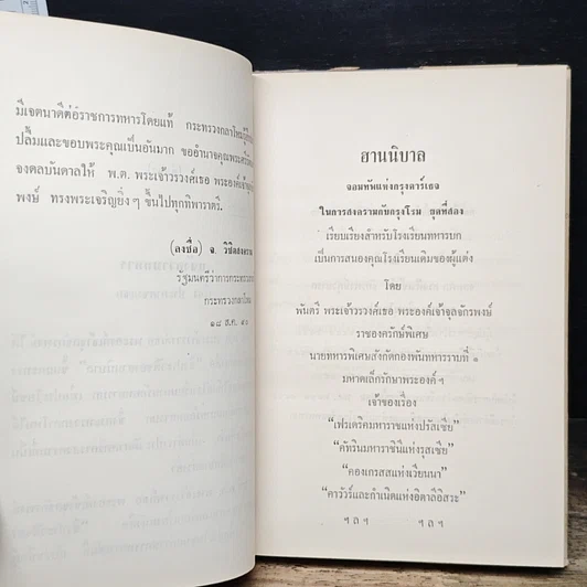 หนังสือ ฮานิบาล จอมทัพแห่งกรุงคาร์เธจ รูปที่ 7