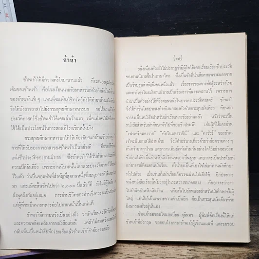 หนังสือ ฮานิบาล จอมทัพแห่งกรุงคาร์เธจ รูปที่ 8