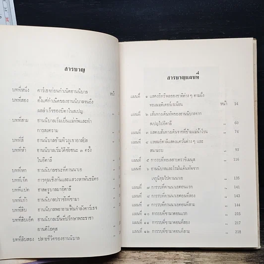 หนังสือ ฮานิบาล จอมทัพแห่งกรุงคาร์เธจ รูปที่ 9
