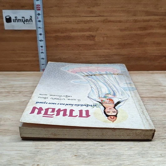 หนังสือ กวนอิม พระโพธิสัตว์แห่งความการุณย์ รูปที่ 5