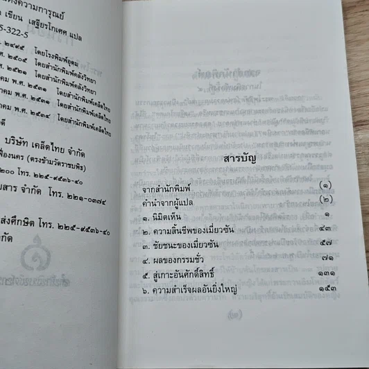 หนังสือ กวนอิม พระโพธิสัตว์แห่งความการุณย์ รูปที่ 6