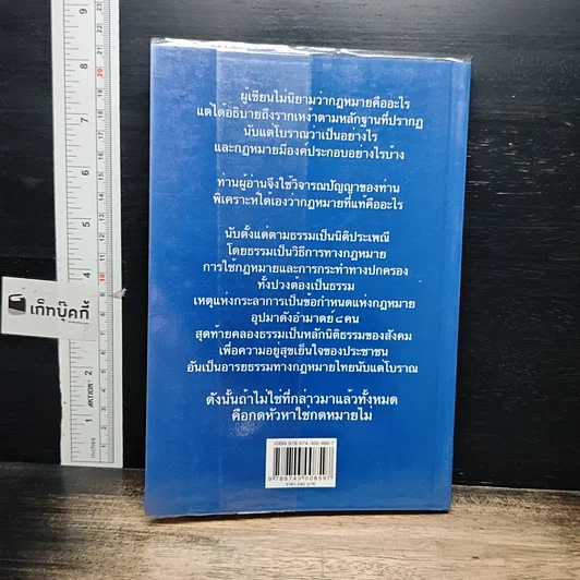 หนังสือ กฎหมายกับกดหัว รูปที่ 2