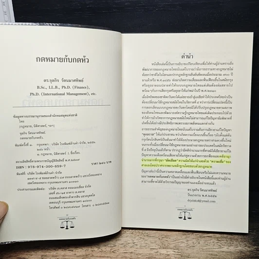 หนังสือ กฎหมายกับกดหัว รูปที่ 6