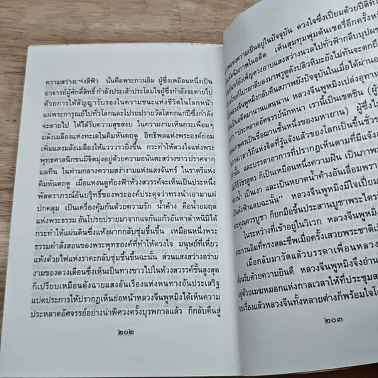 หนังสือ กวนอิม พระโพธิสัตว์แห่งความการุณย์ รูปที่ 9