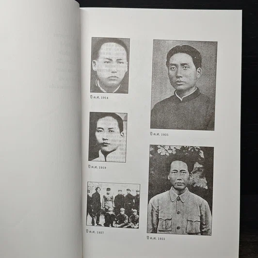 หนังสือ เหมาเจ๋อตง จอมทัพไร้เทียมทาน รูปที่ 9