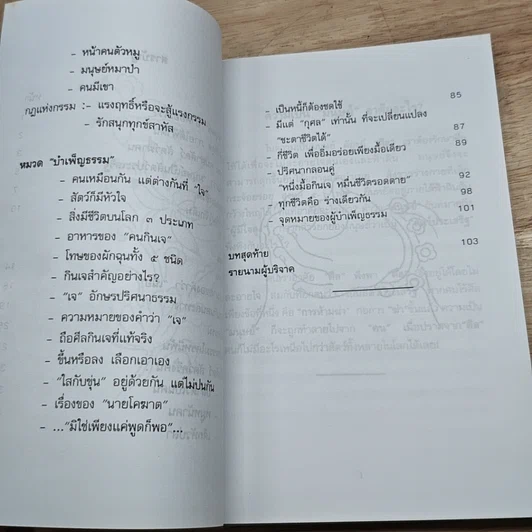 หนังสือ กินเจเว้นกรรม รูปที่ 7