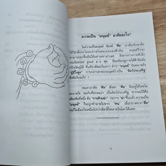 หนังสือ กินเจเว้นกรรม รูปที่ 8