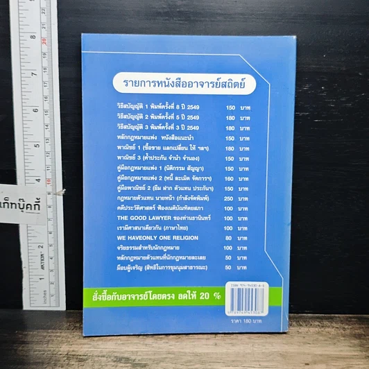 หนังสือ คู่มือกฎหมาย วิธีสบัญญัติ 2 รูปที่ 2