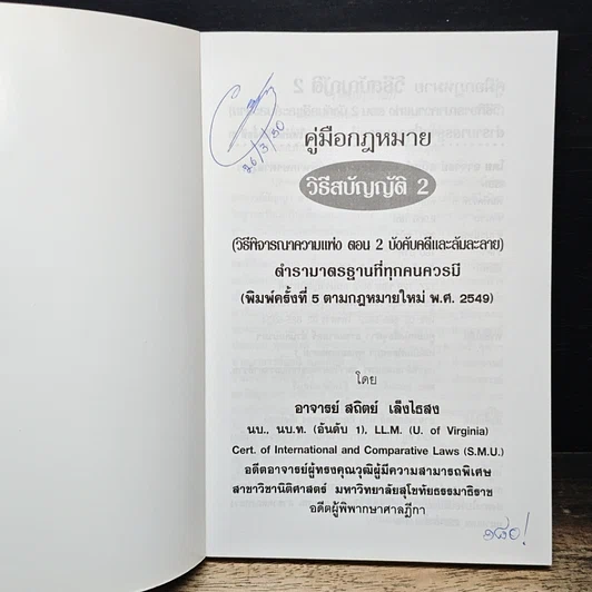หนังสือ คู่มือกฎหมาย วิธีสบัญญัติ 2 รูปที่ 6