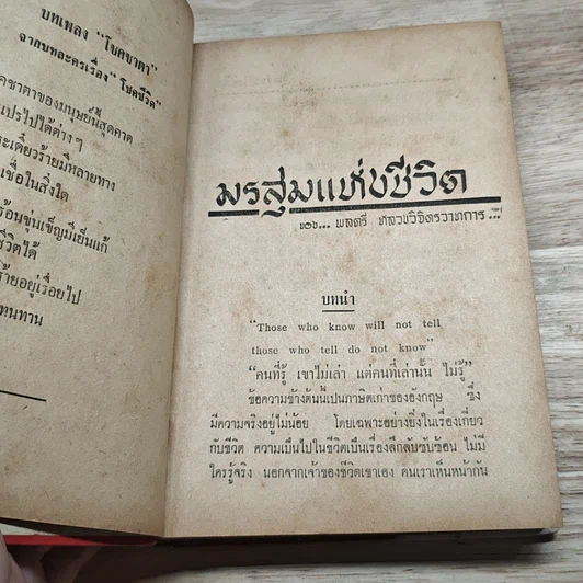 หนังสือ มรสุมแห่งชีวิต รูปที่ 6