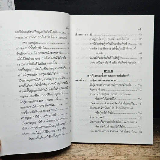 หนังสือ คู่มือกฎหมาย วิธีสบัญญัติ 2 รูปที่ 9
