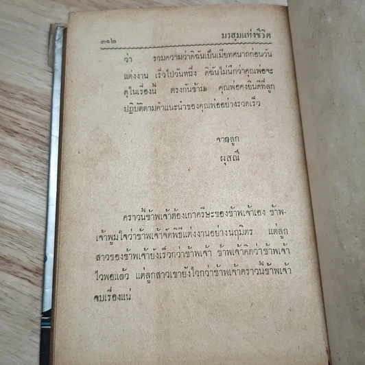 หนังสือ มรสุมแห่งชีวิต รูปที่ 8