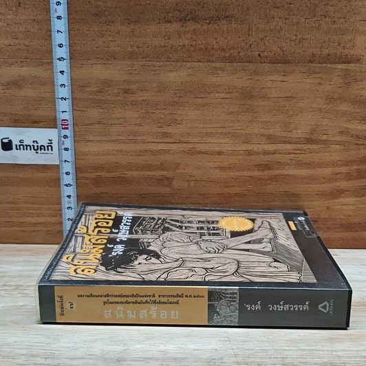 หนังสือ สนิมสร้อย รูปที่ 3