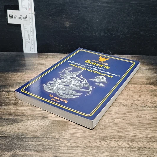 หนังสือ พระราชบัญญัติล้มละลาย พุทธศักราช 2483 รูปที่ 4