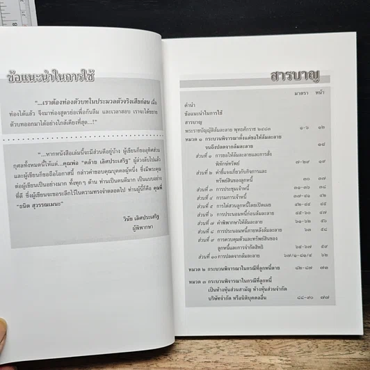 หนังสือ พระราชบัญญัติล้มละลาย พุทธศักราช 2483 รูปที่ 7