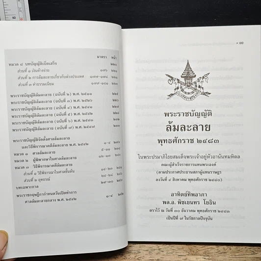 หนังสือ พระราชบัญญัติล้มละลาย พุทธศักราช 2483 รูปที่ 9