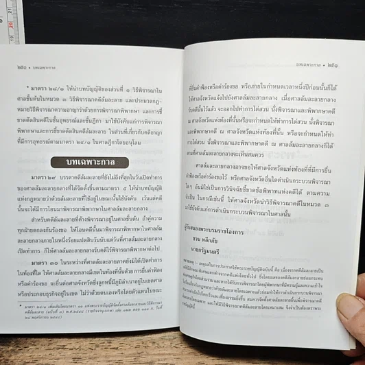 หนังสือ พระราชบัญญัติล้มละลาย พุทธศักราช 2483 รูปที่ 10