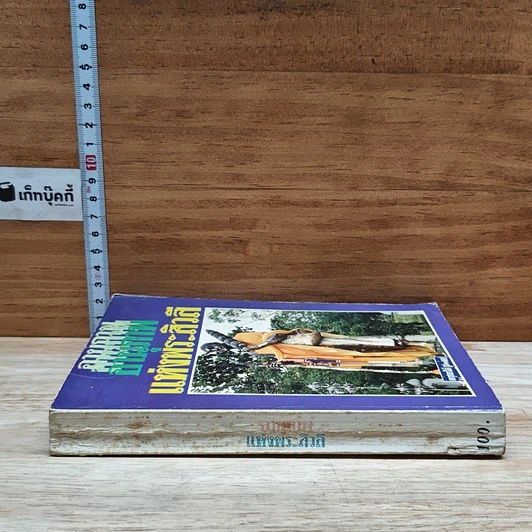 หนังสือ อานุภาพแห่งพระสิวลี รูปที่ 3