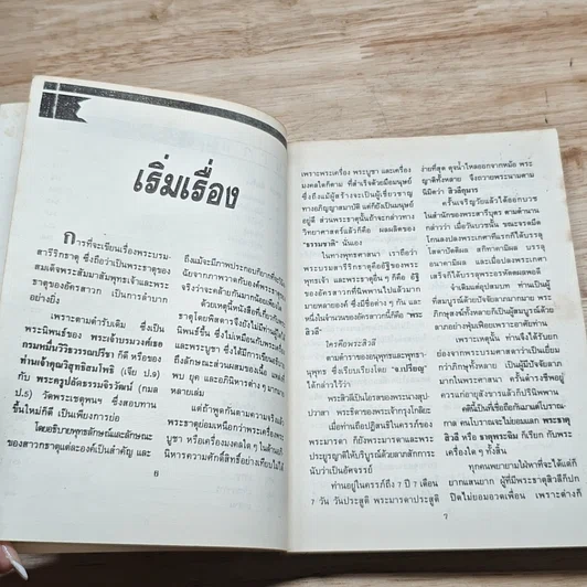 หนังสือ อานุภาพแห่งพระสิวลี รูปที่ 7