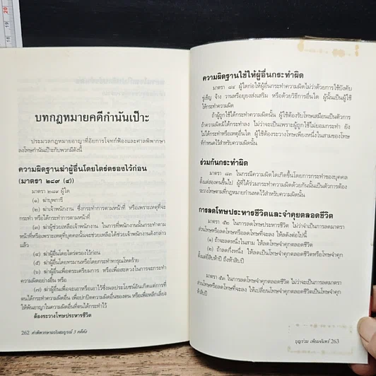 หนังสือ คดีประวัติศาสตร์ คำพิพากษาฉบับสมบูรณ์ 3 คดีดัง รูปที่ 8