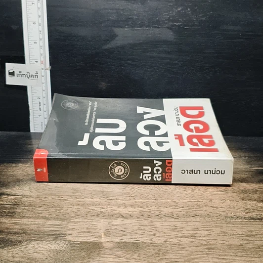 หนังสือ ลับลวงเลือด รูปที่ 3